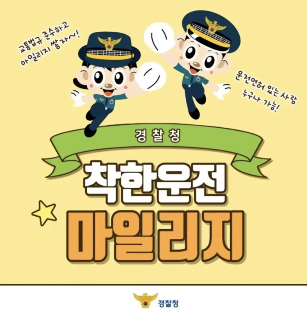 착한운전 마일리지 혜택부터 신청방법까지 한 번에 알아보기