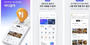티맵 T MAP 설치 및 사용방법 바로가기