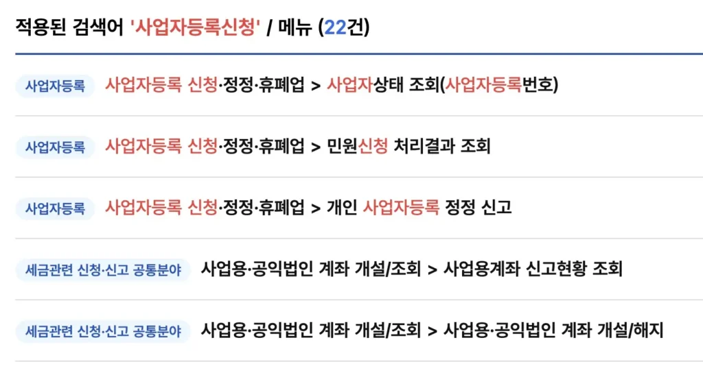 사업자등록 절차부터 준비서류까지 한방에 정리 바로가기