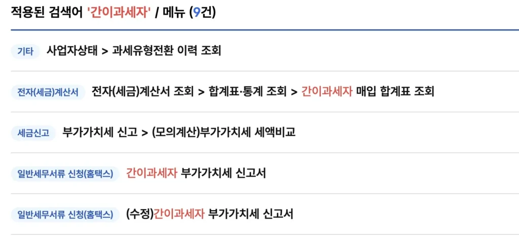간이과세자 일반과세자 차이점 바로가기