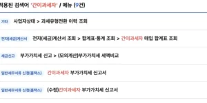 간이과세자 일반과세자 차이점 바로가기