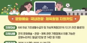 문화누리카드 2025년 바뀌는 점 바로가기