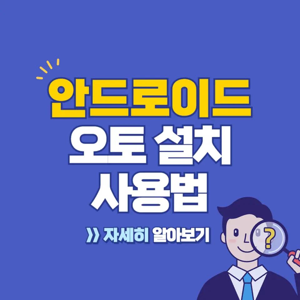 안드로이드 오토 | 티맵 | 카카오 네비 설치 및 사용방법 바로가기