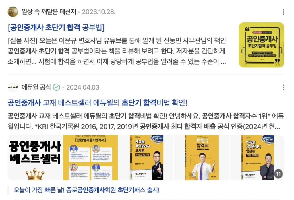 공인중개사 시험 초단기 합격 방법 (무료강의)